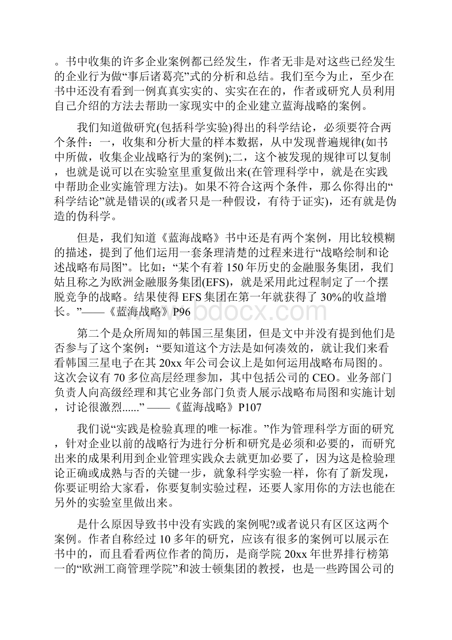 蓝海战略学习心得.docx_第2页