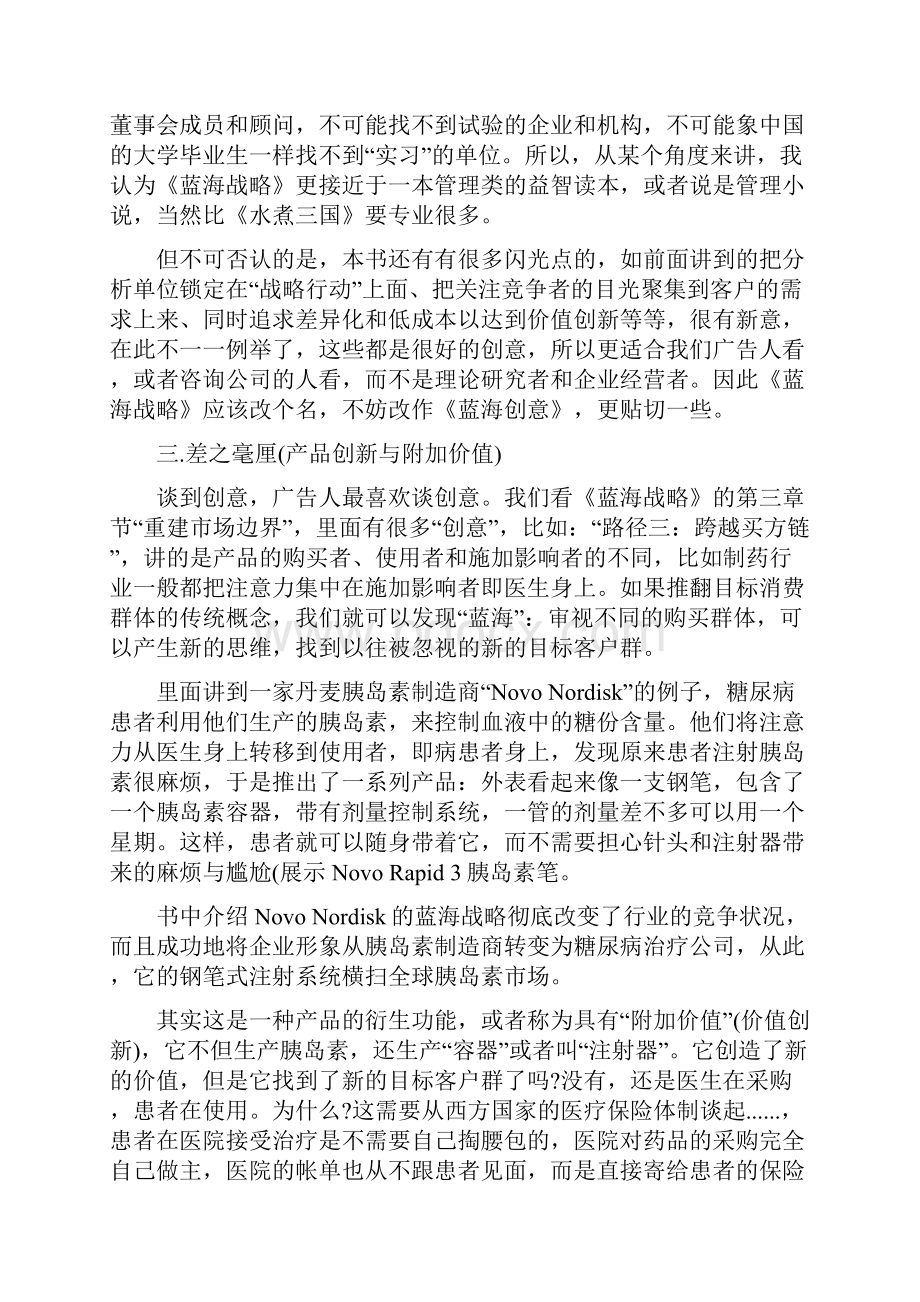 蓝海战略学习心得.docx_第3页