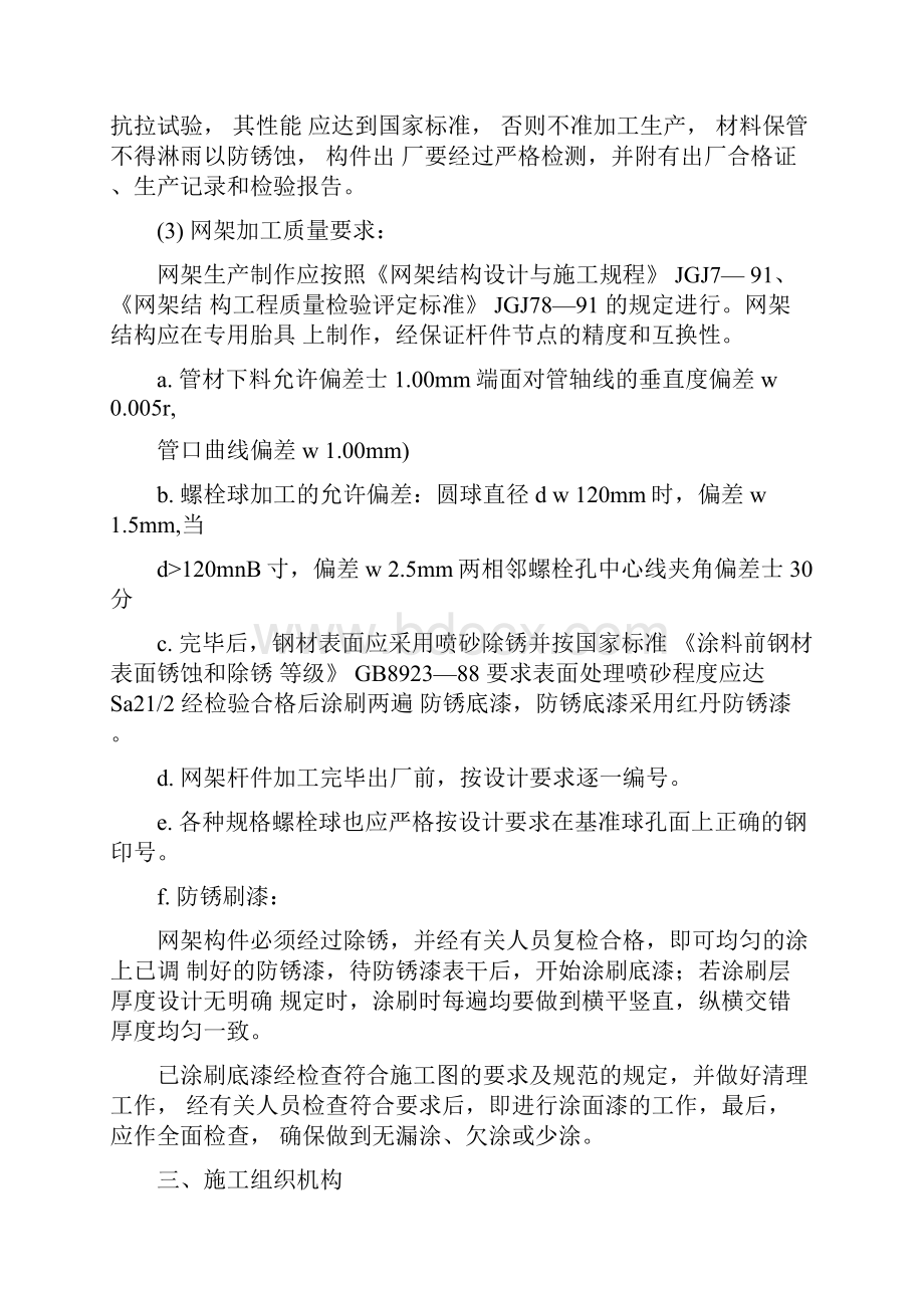 收费站网架施工组织设计.docx_第3页