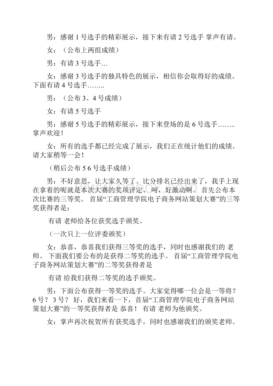 电子商务决赛主持词.docx_第2页