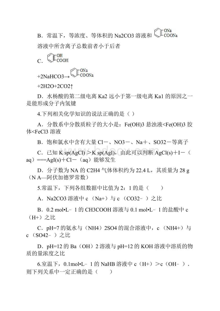 高三化学一轮复习专题电解质溶液.docx_第2页