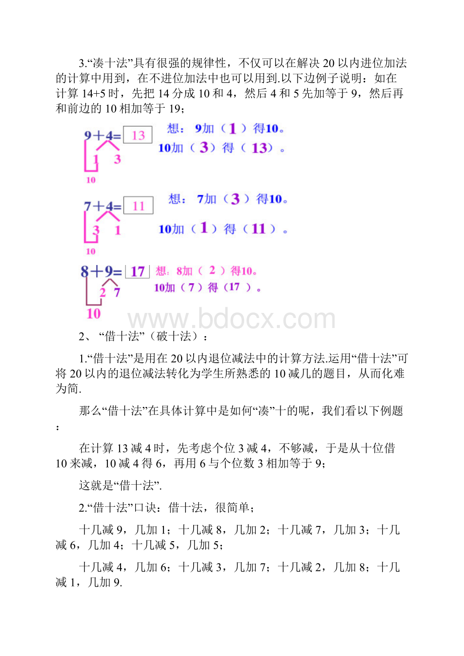 小学一年级凑十法破十法借十法练习题.docx_第2页