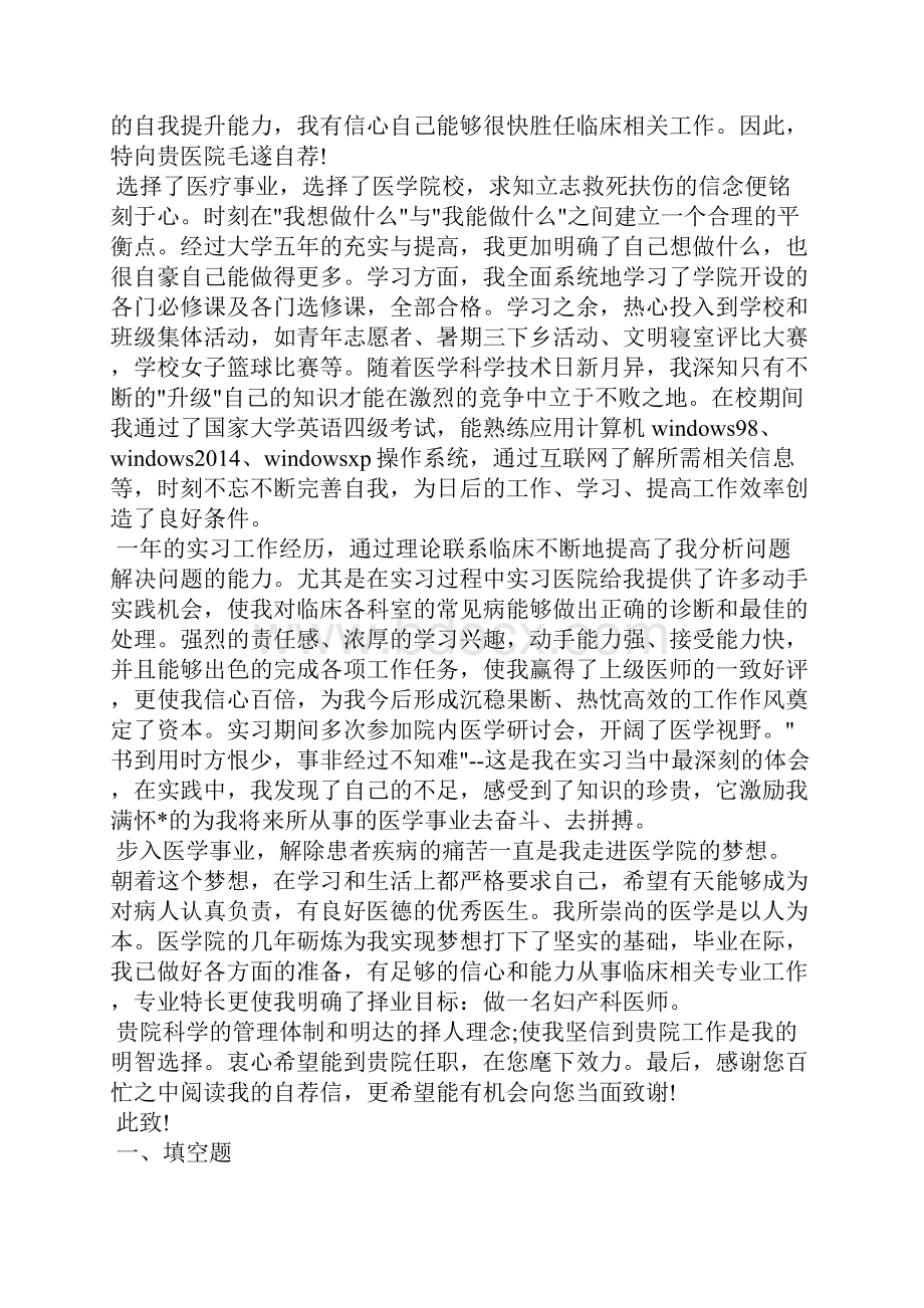 临床医学专业本科毕业生自荐信.docx_第2页