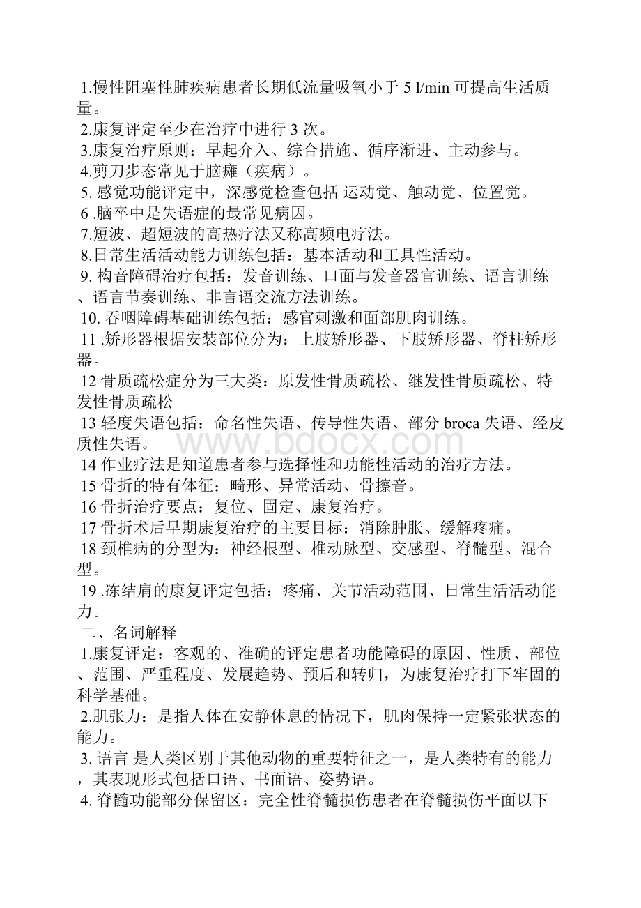 临床医学专业本科毕业生自荐信.docx_第3页