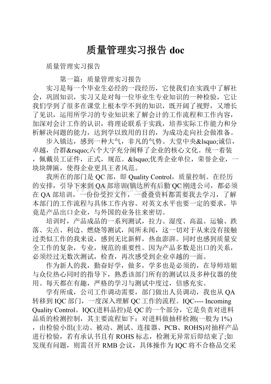 质量管理实习报告doc.docx