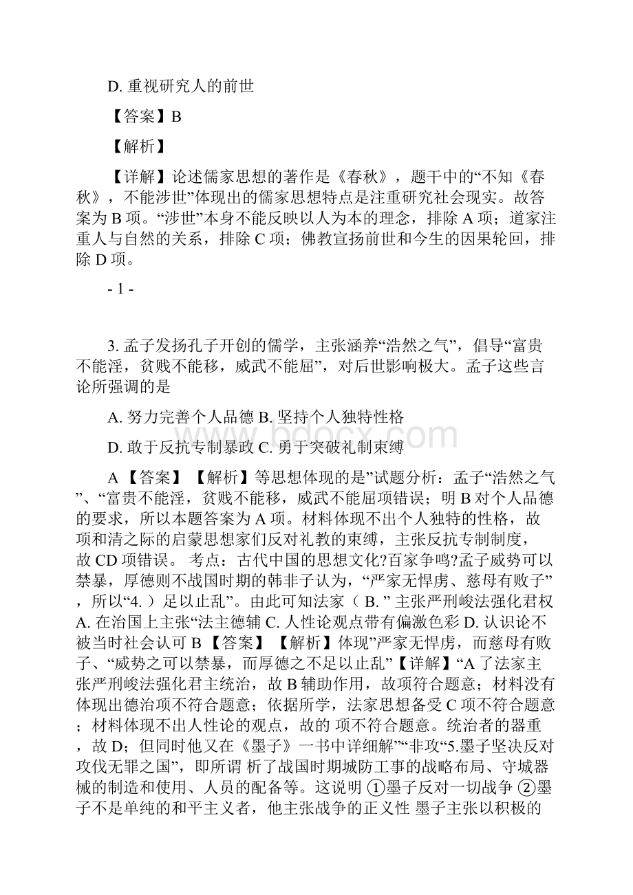 河南省驻马店市正阳县高级中学高二历史上学期第一次素质检测试题.docx_第2页