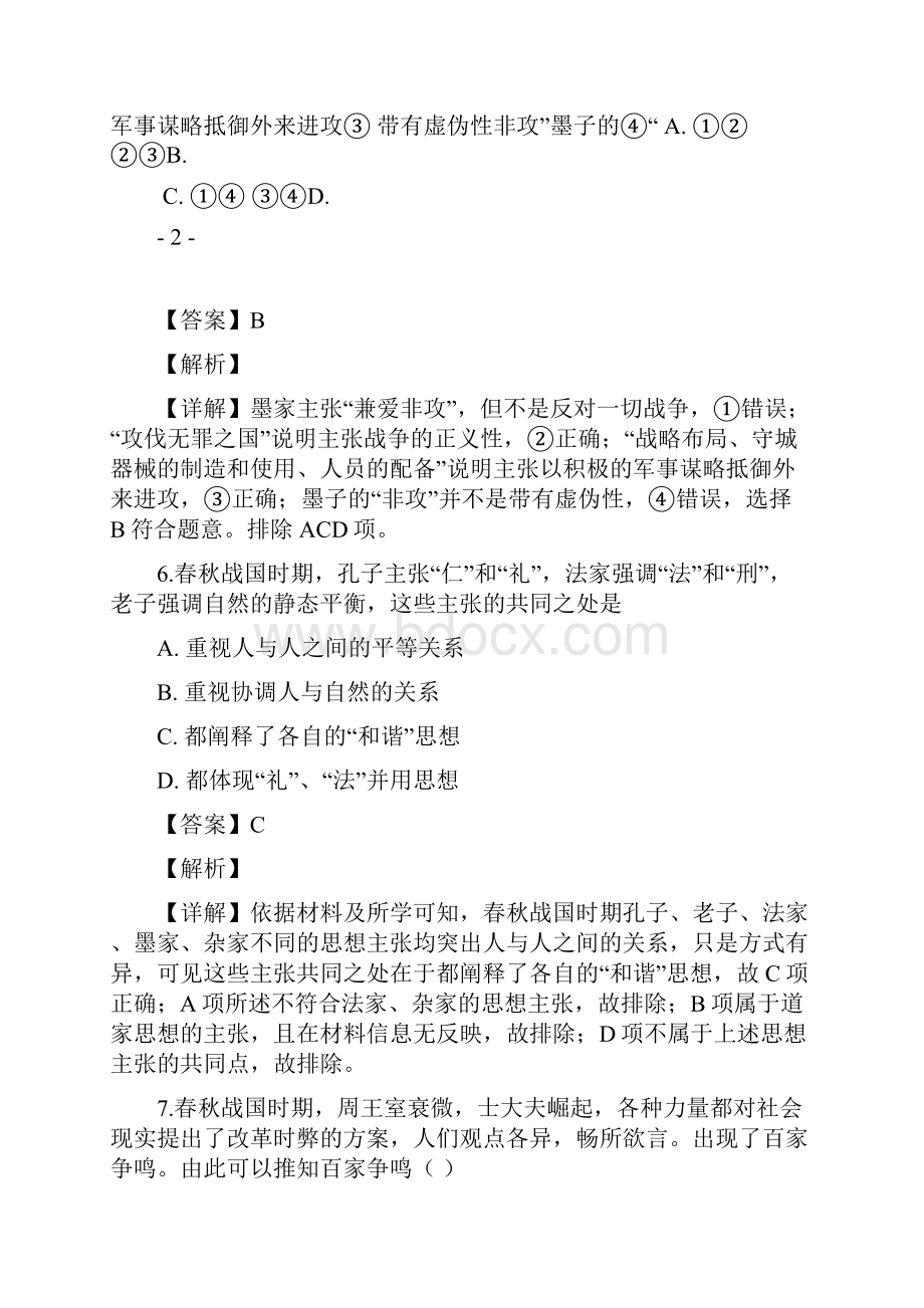 河南省驻马店市正阳县高级中学高二历史上学期第一次素质检测试题.docx_第3页