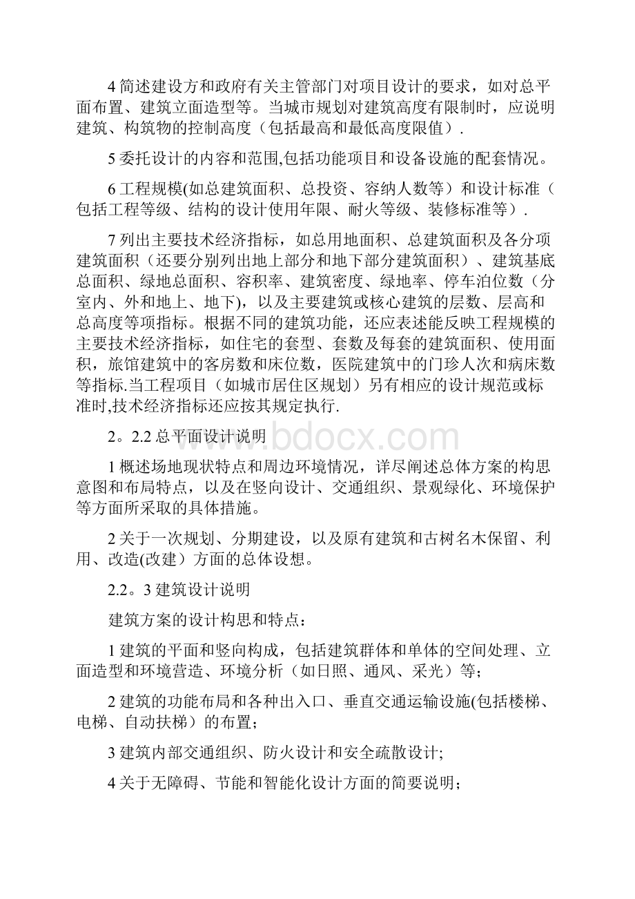 建筑工程设计文件编制深度规定.docx_第2页