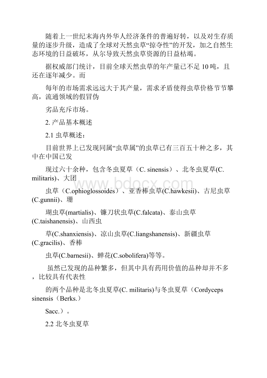 商业计划书范文完整版教学内容.docx_第3页