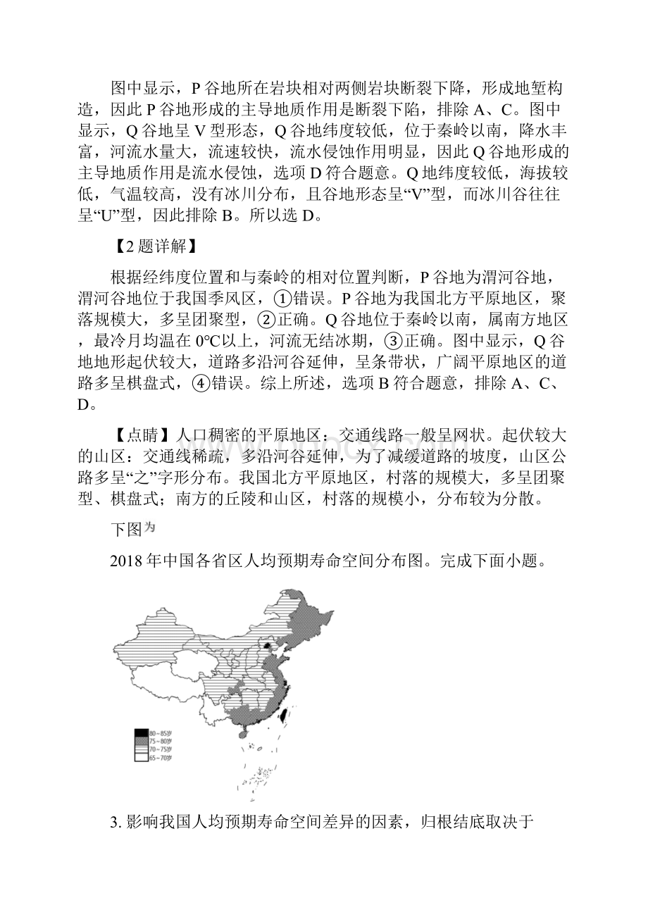 解析浙江省台州市届高三选考科目教学质量评估地理试题.docx_第2页