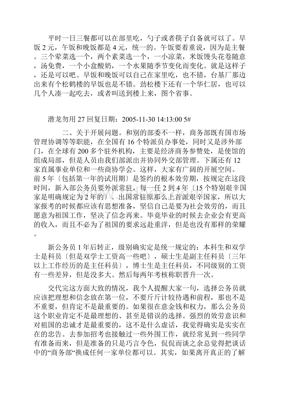 商务部公务员的待遇问题.docx_第2页