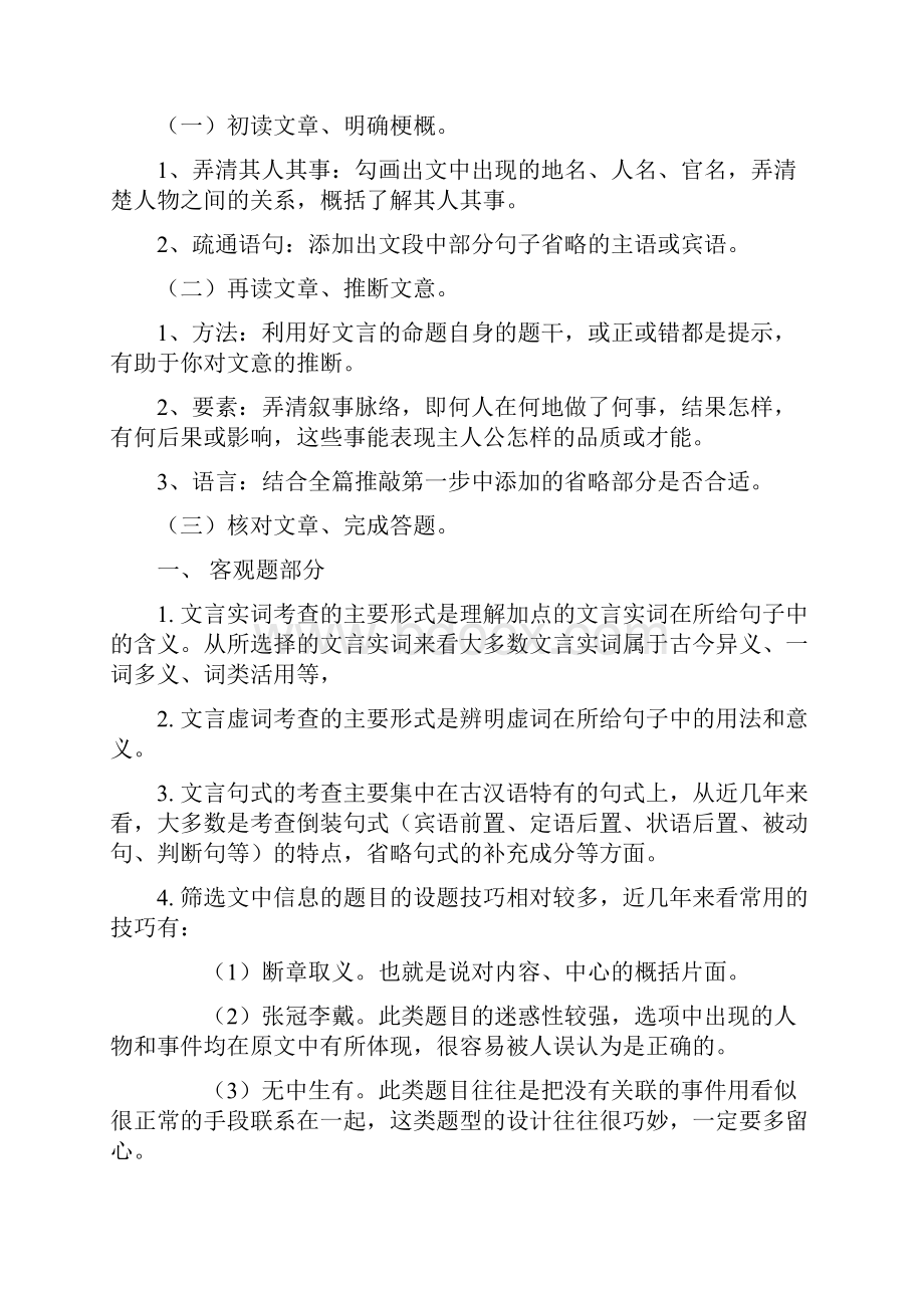 语文文言文的阅读方法传记类.docx_第2页