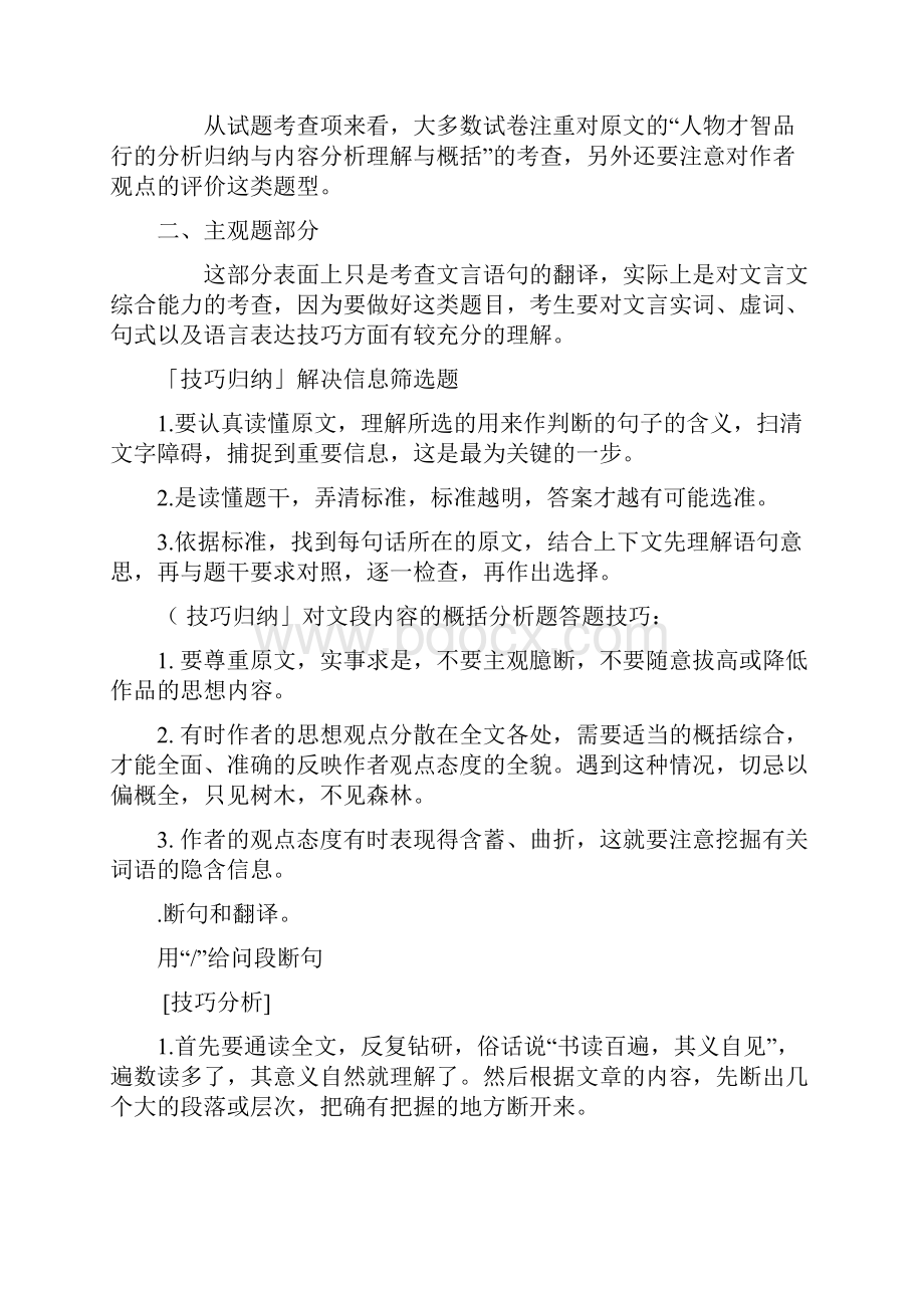 语文文言文的阅读方法传记类.docx_第3页