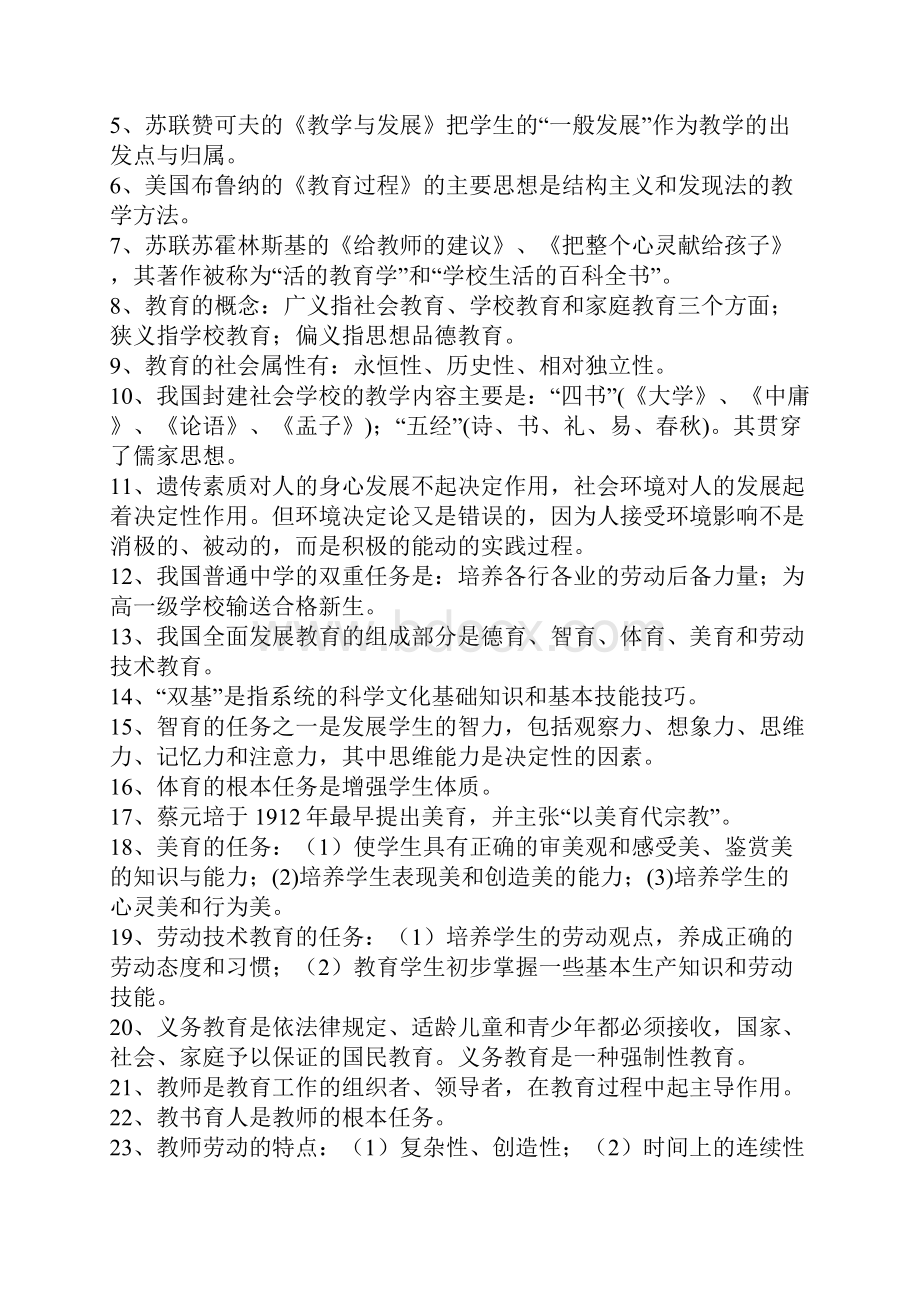 教师招聘考试时间安排以及教师编制考试重点.docx_第2页