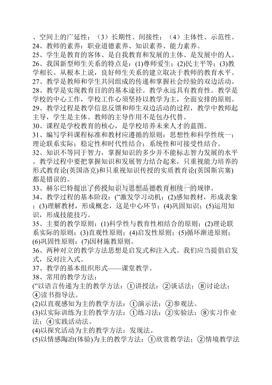 教师招聘考试时间安排以及教师编制考试重点.docx_第3页