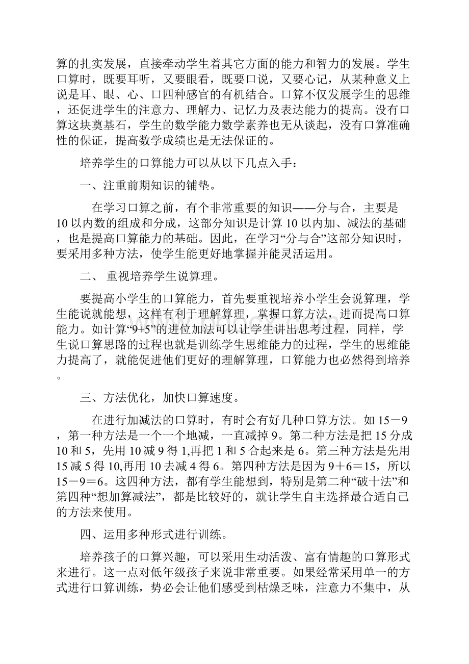 如何提高学生的口算能力.docx_第2页