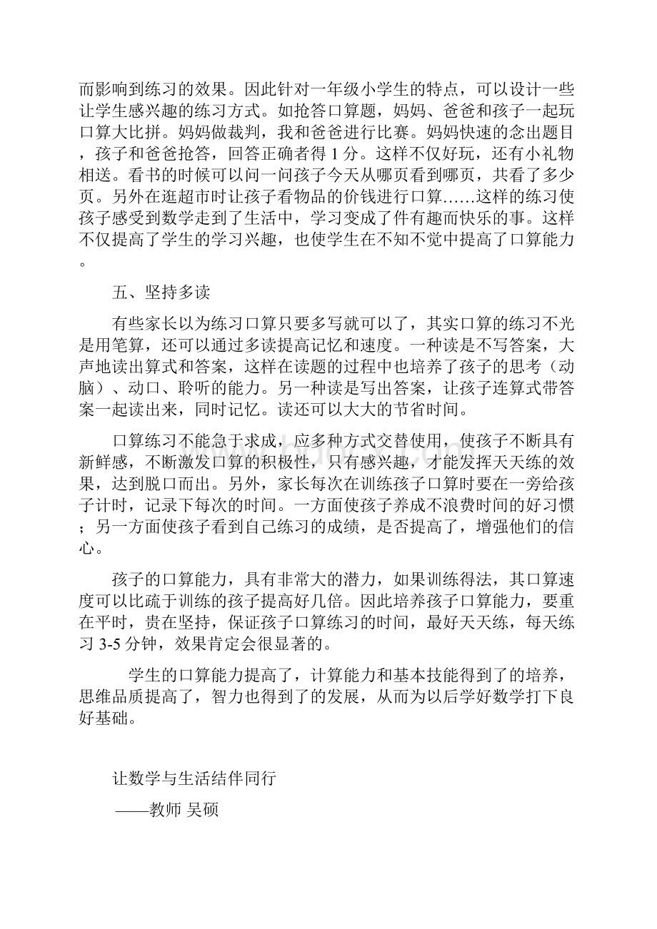 如何提高学生的口算能力.docx_第3页