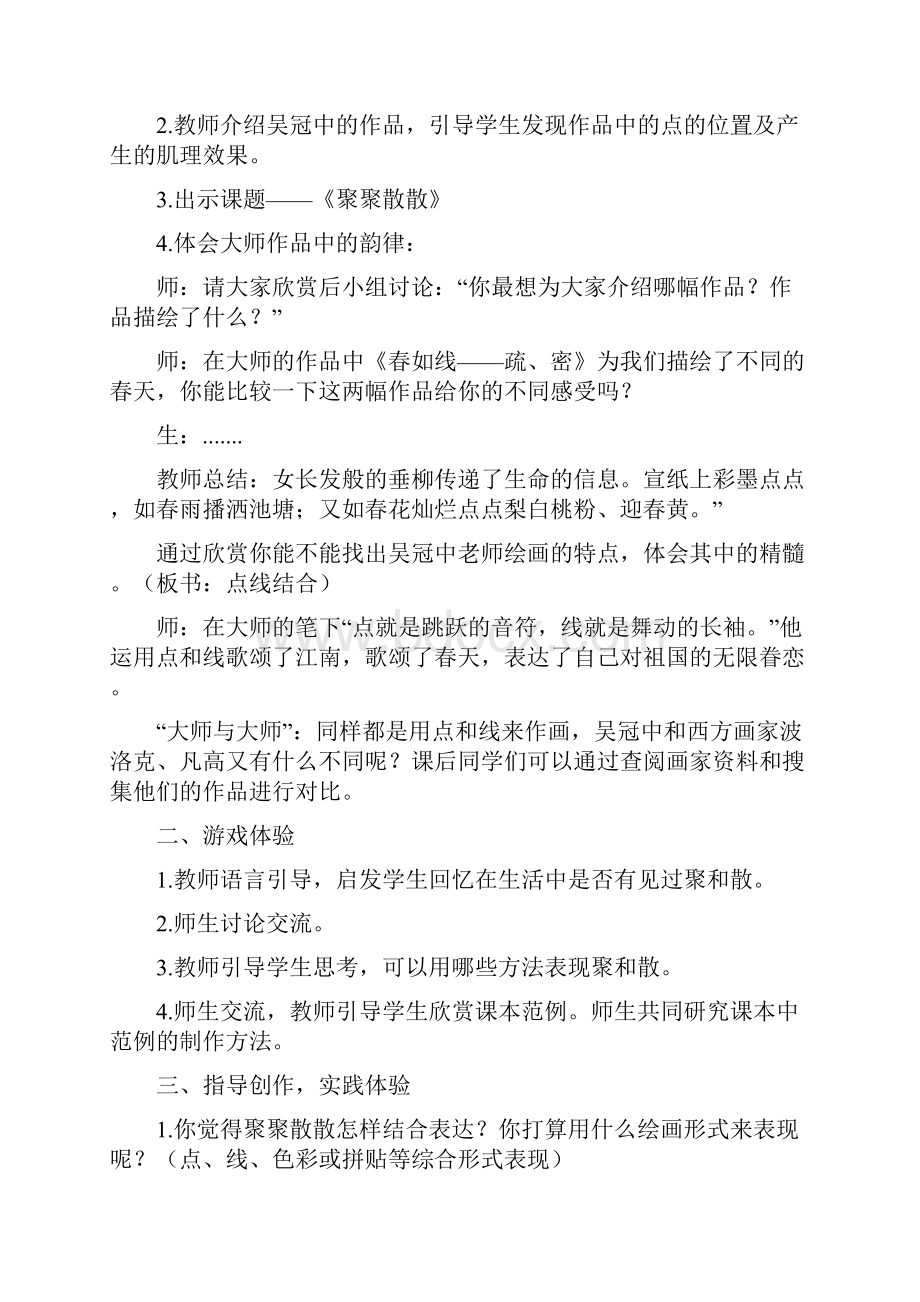 四年级美术下册教学设计.docx_第2页