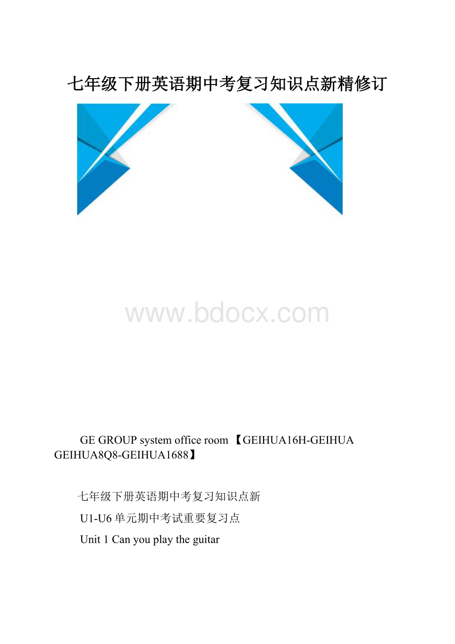 七年级下册英语期中考复习知识点新精修订.docx