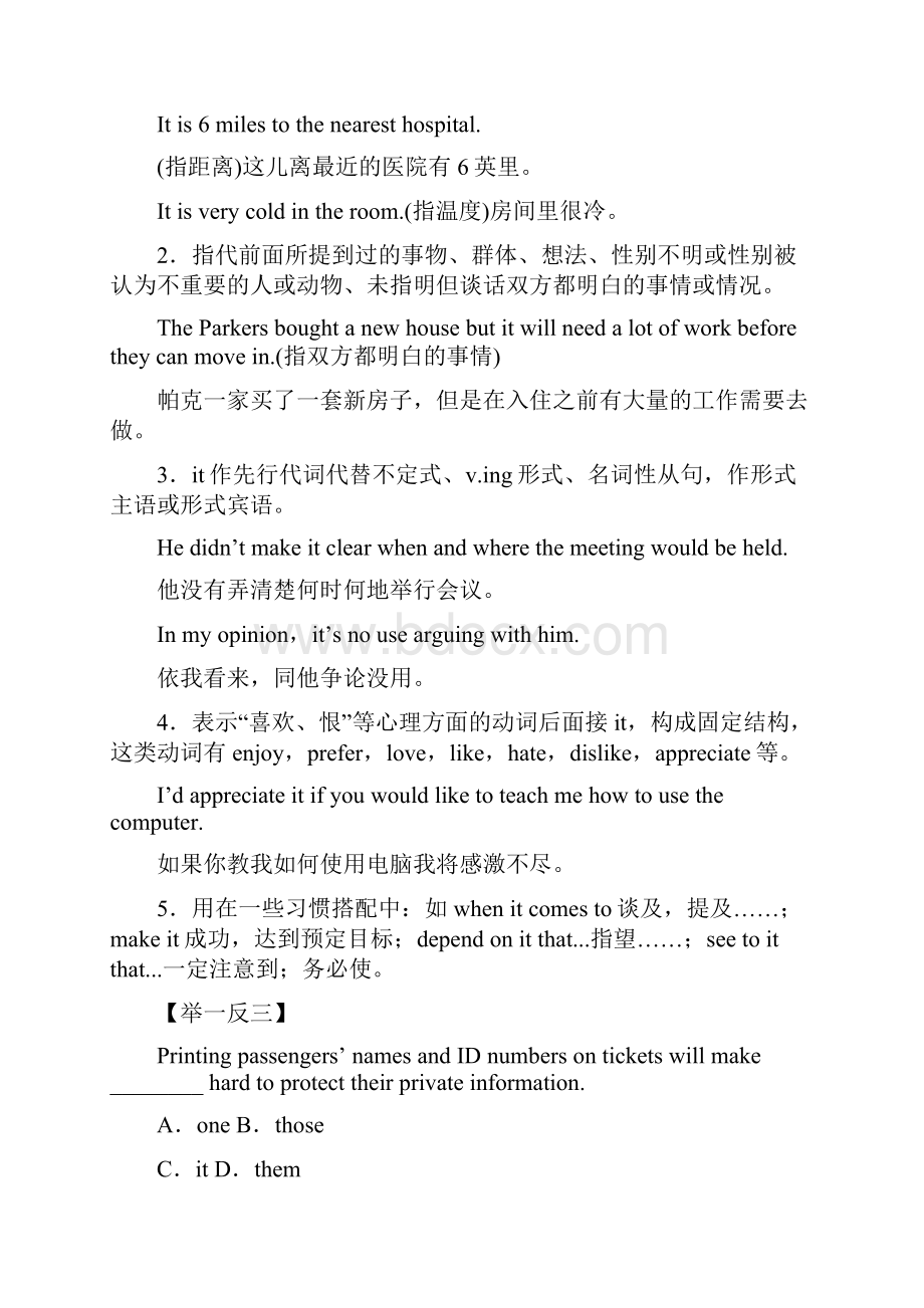 高考英语语法代词 学案.docx_第2页