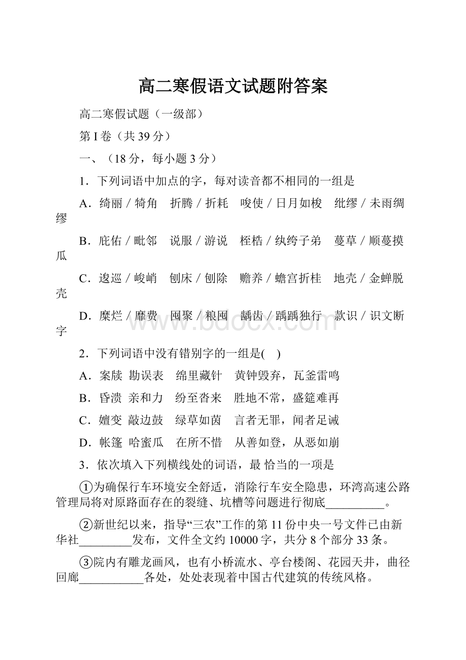 高二寒假语文试题附答案.docx_第1页