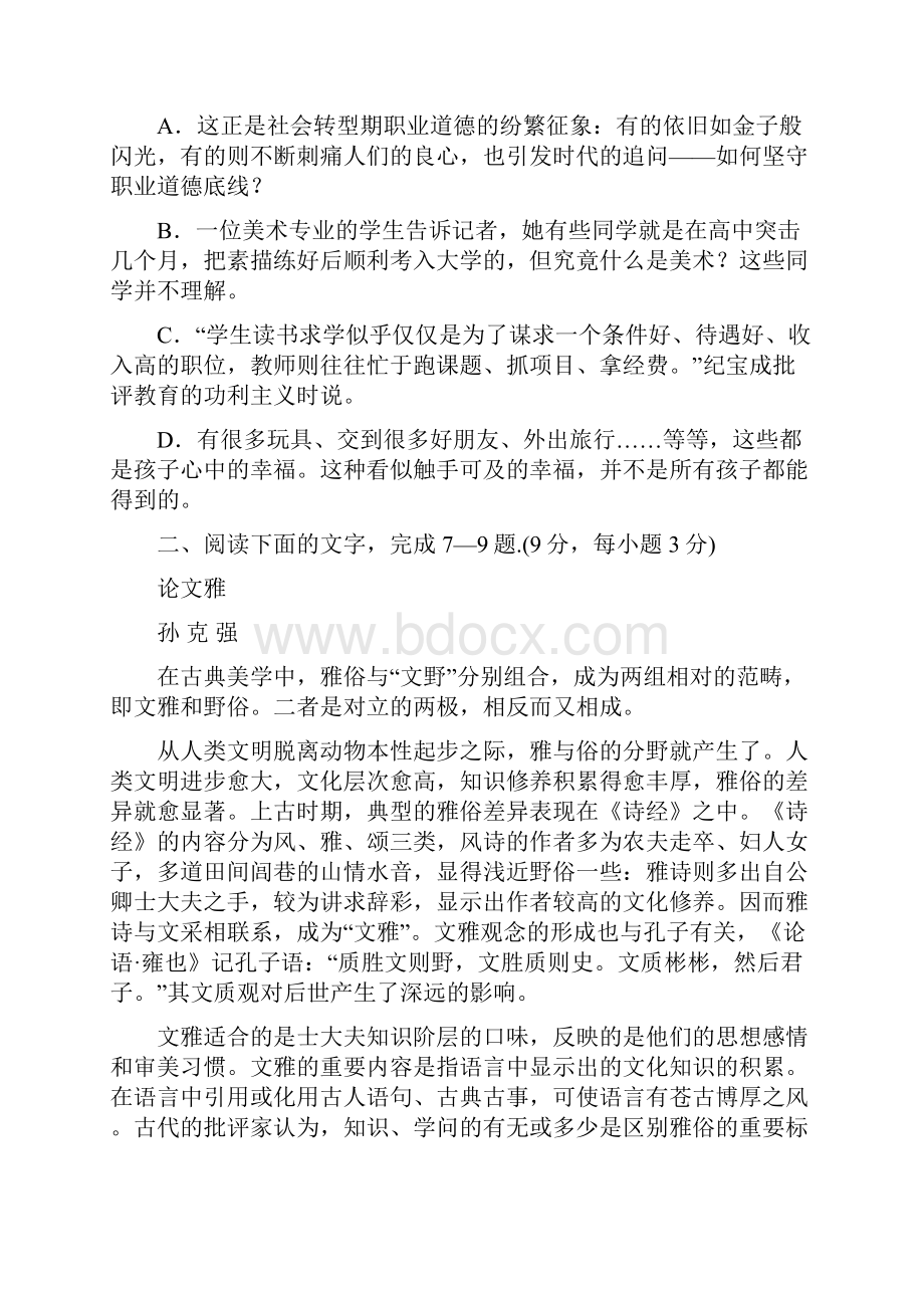 高二寒假语文试题附答案.docx_第3页