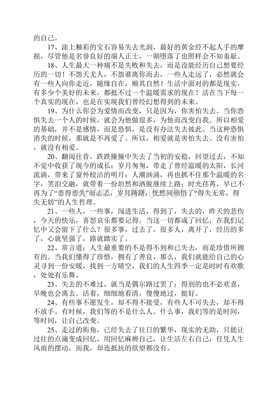 害怕失去一个人的句子.docx_第3页