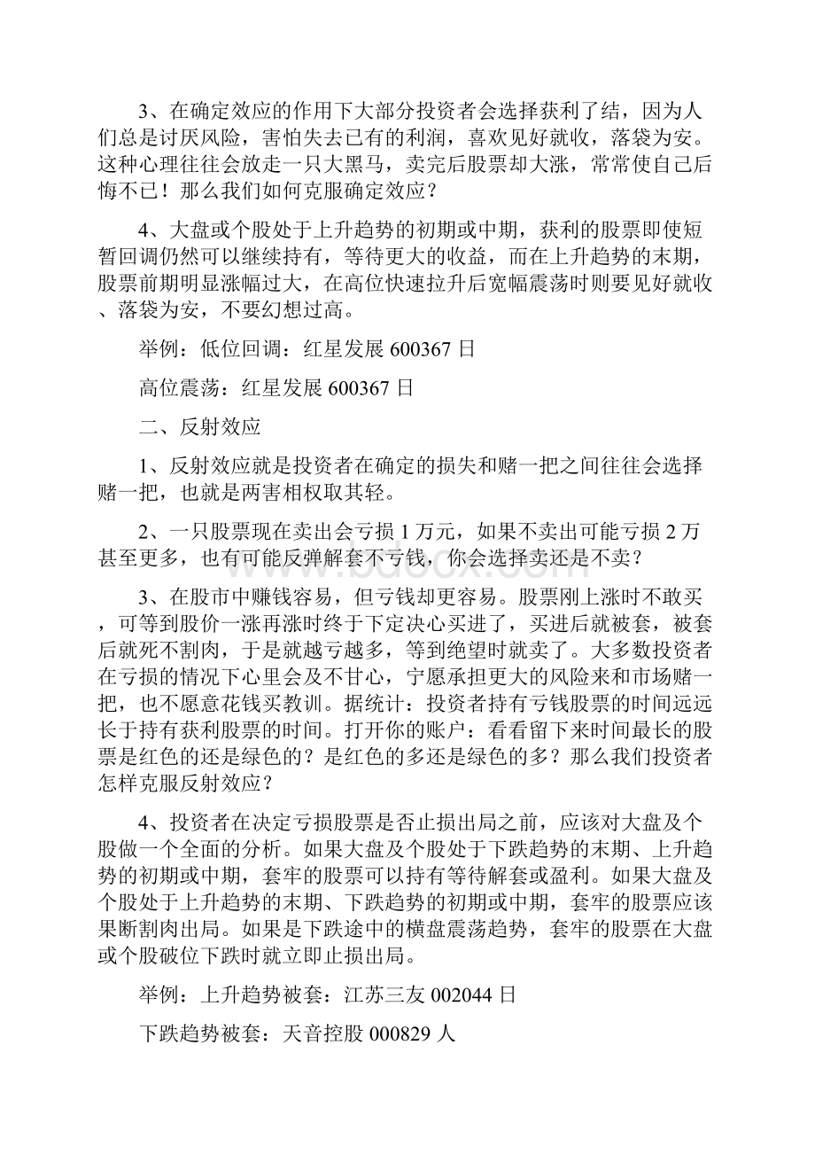 股市心理学实战系列全集.docx_第2页