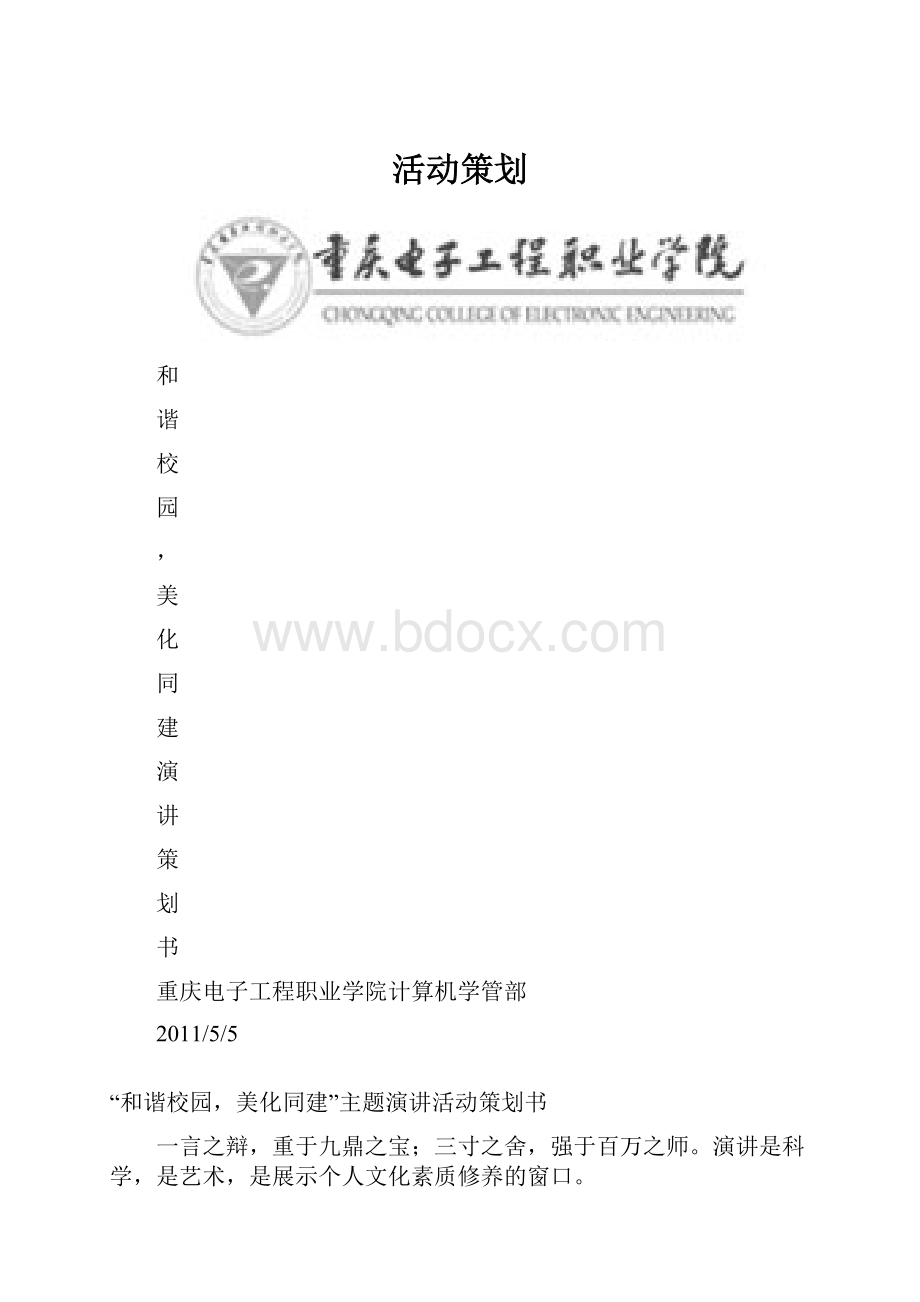 活动策划.docx