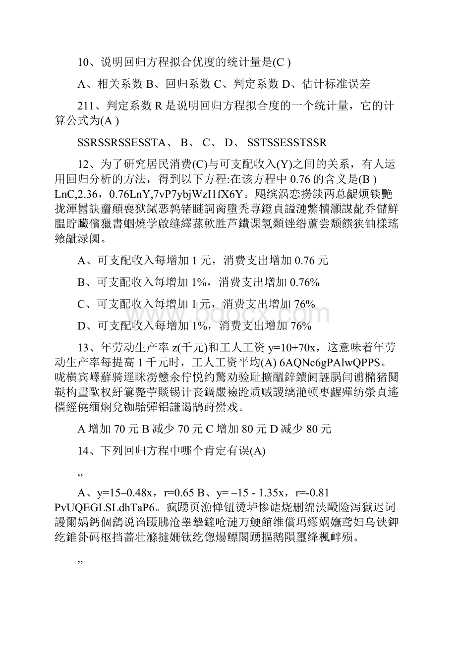 回归分析时间序列分析答案.docx_第3页