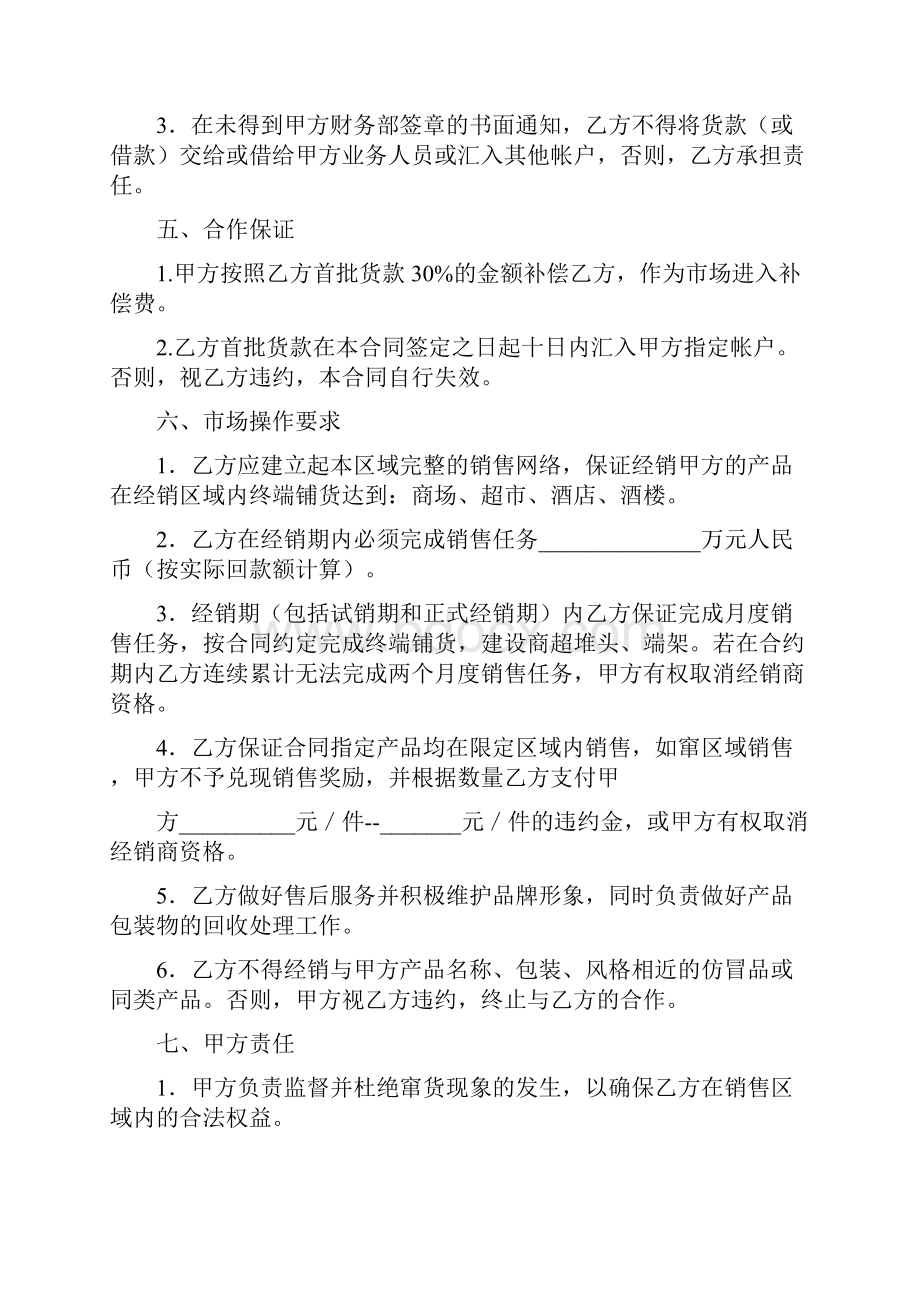 白酒代理协议书完整版.docx_第2页