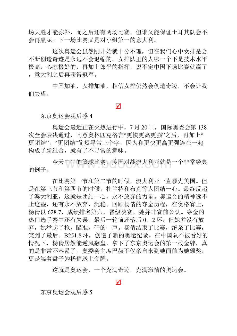 东京奥运会观后感通用15篇.docx_第3页