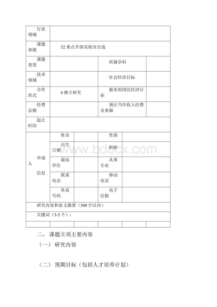 煤转化国家重点实验室.docx_第3页