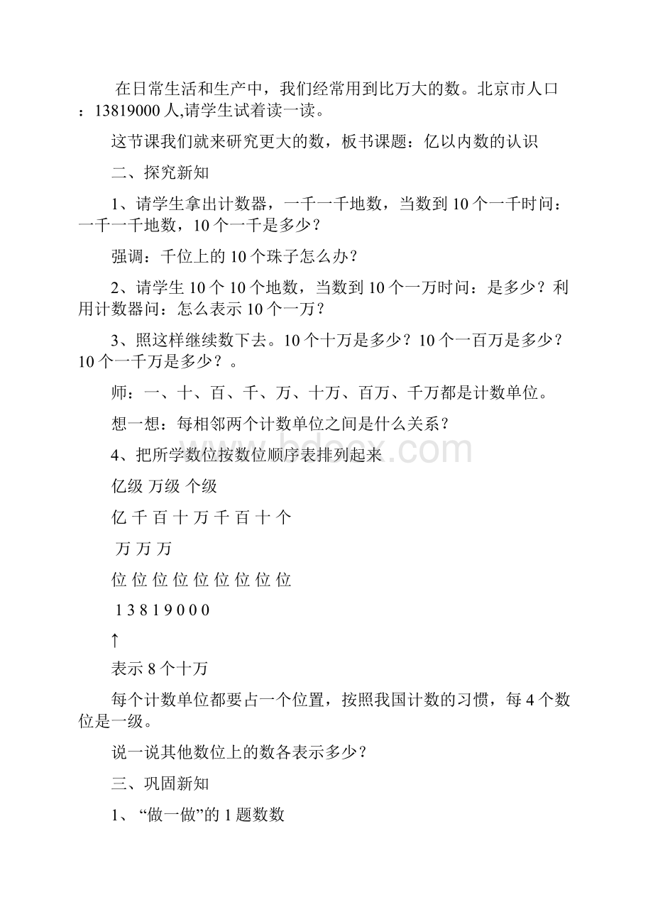 苏教版小学四年级数学上册备课教案 全册.docx_第2页