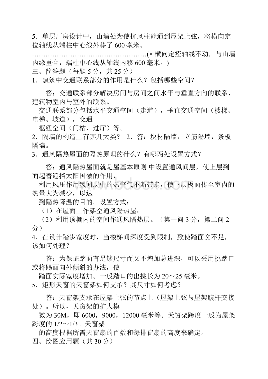 房屋建筑学试题及答案.docx_第2页