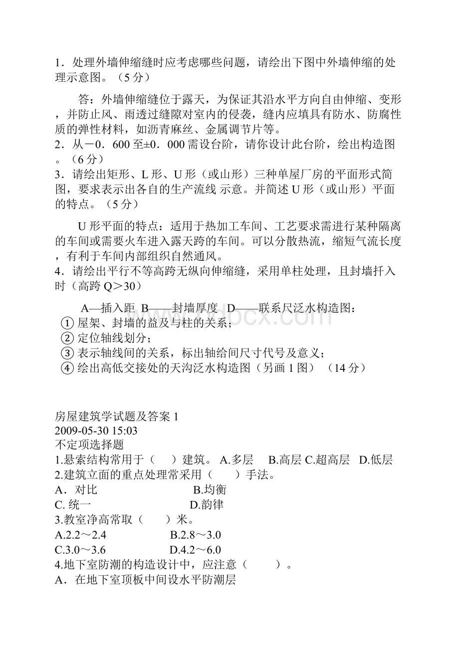 房屋建筑学试题及答案.docx_第3页