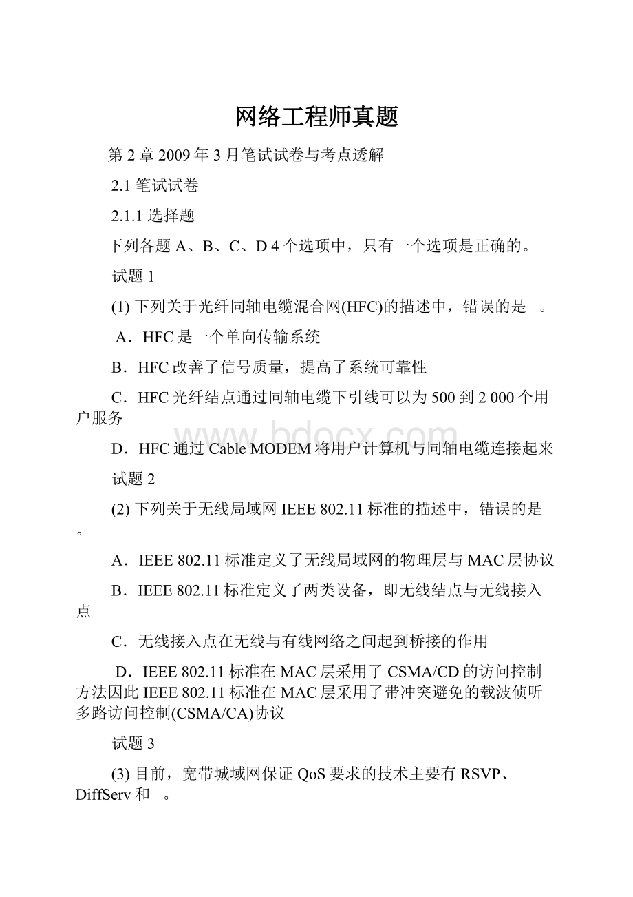 网络工程师真题.docx_第1页