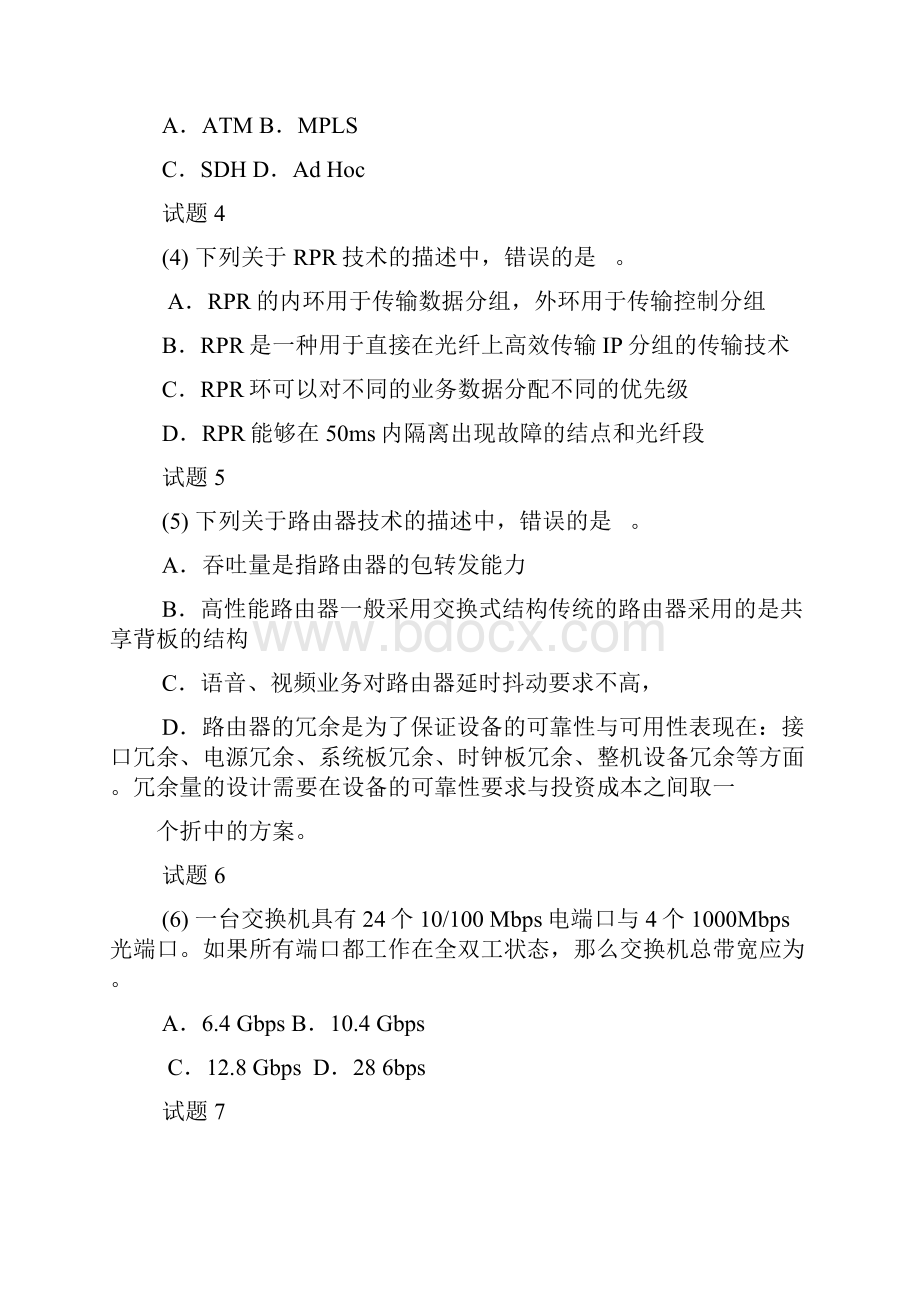 网络工程师真题.docx_第2页