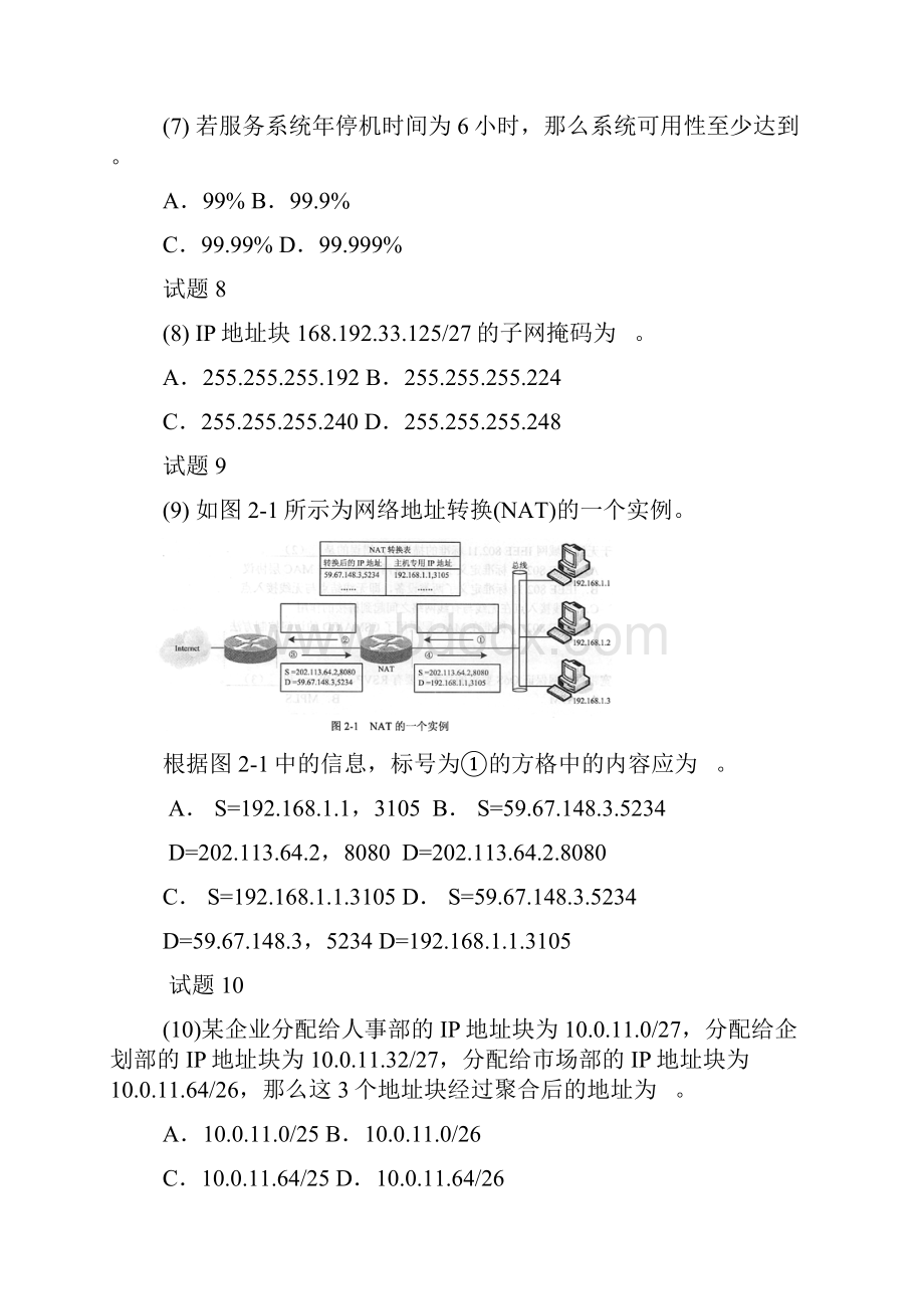 网络工程师真题.docx_第3页