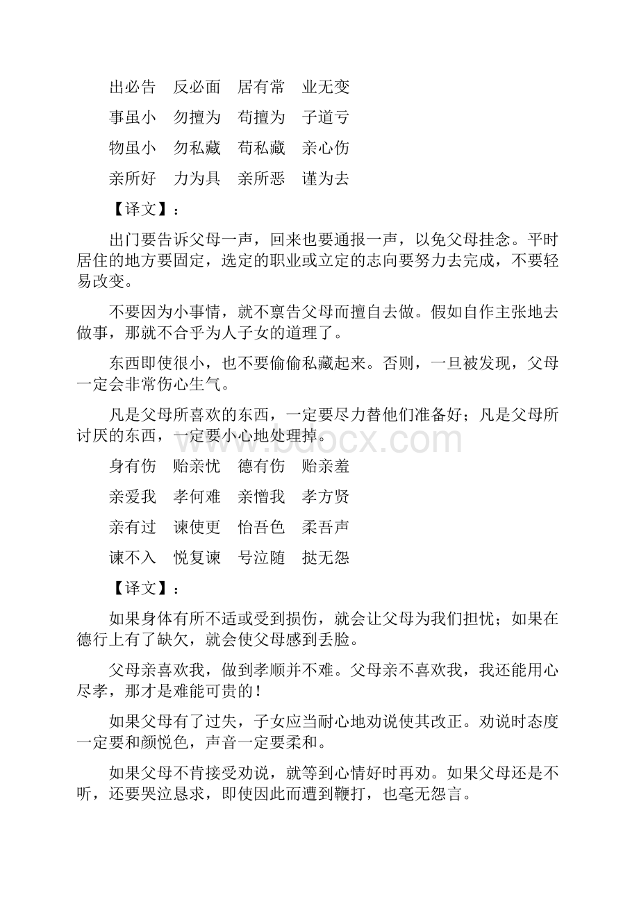 弟子规全文解释弟子规全文翻译.docx_第2页