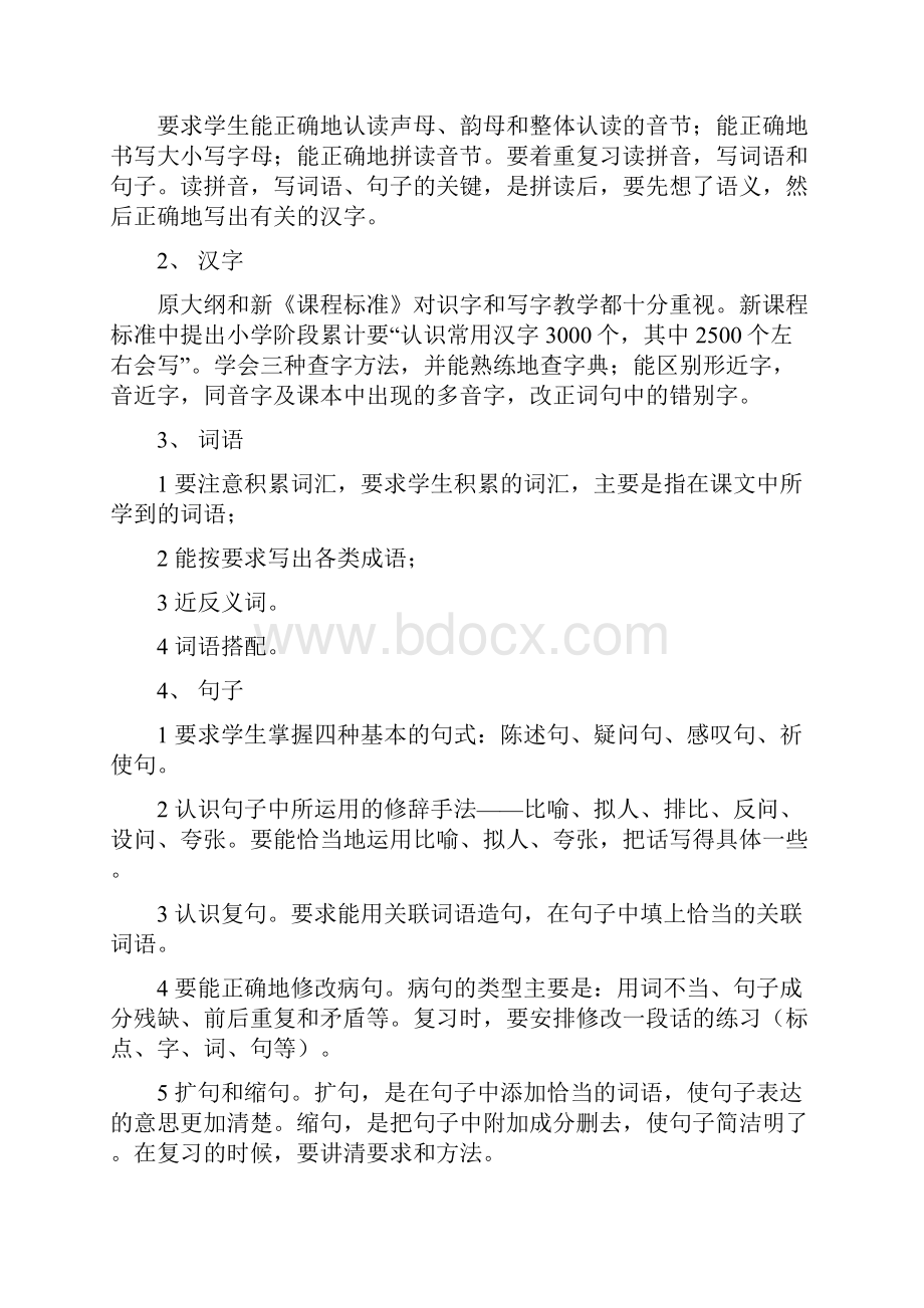 最新六年级毕业班交流发言稿.docx_第3页