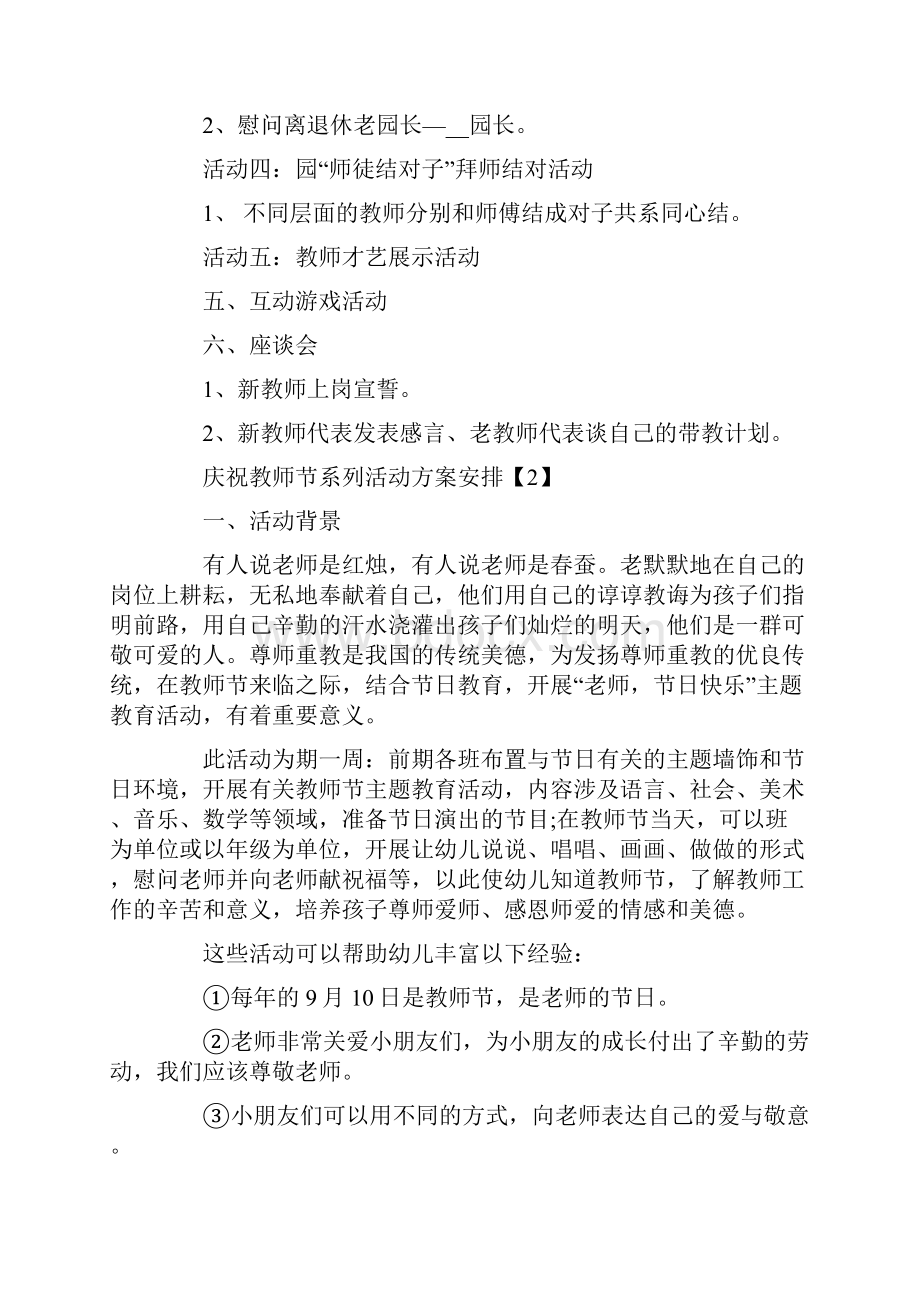 庆祝教师节系列活动方案安排5篇.docx_第2页