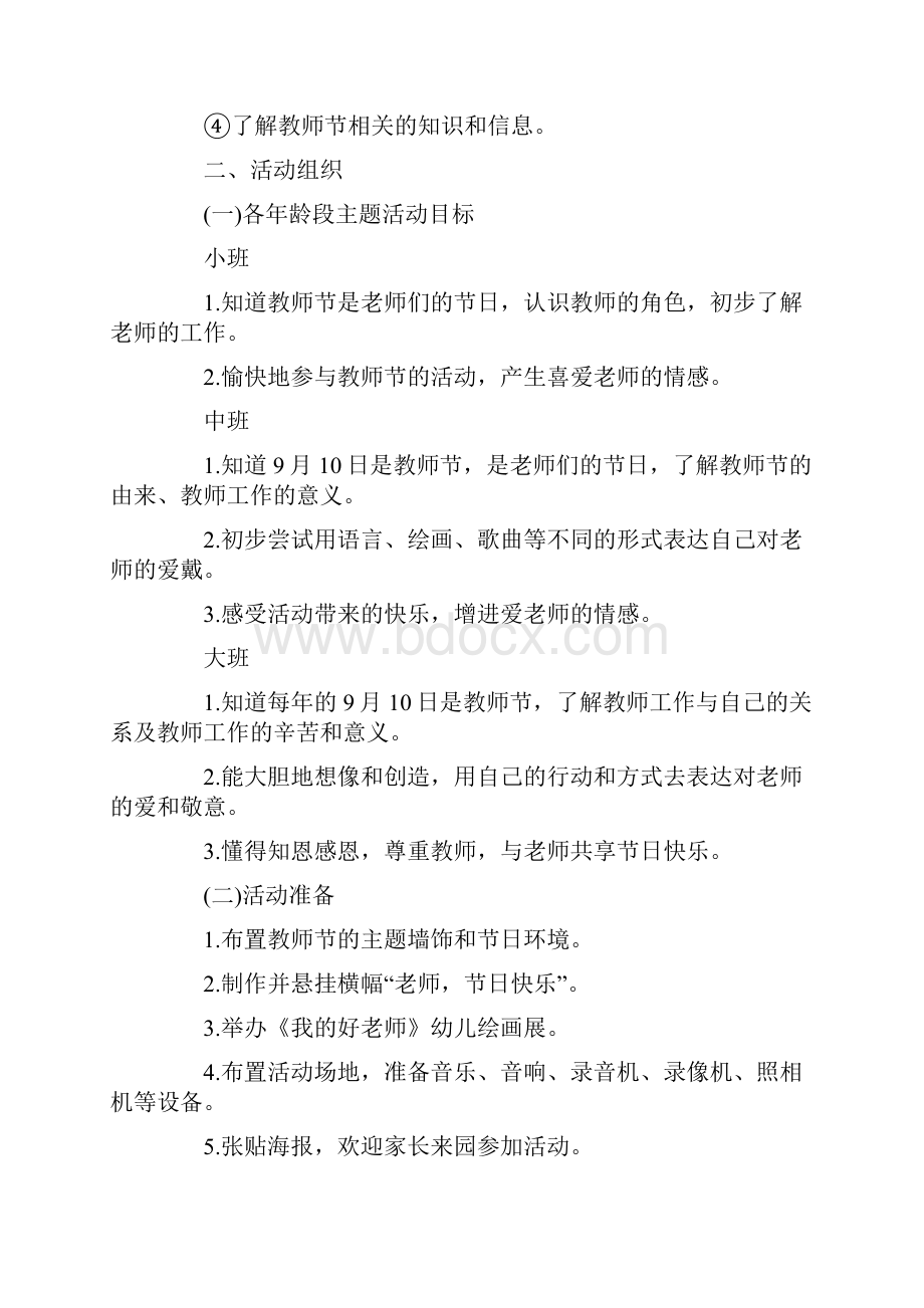 庆祝教师节系列活动方案安排5篇.docx_第3页