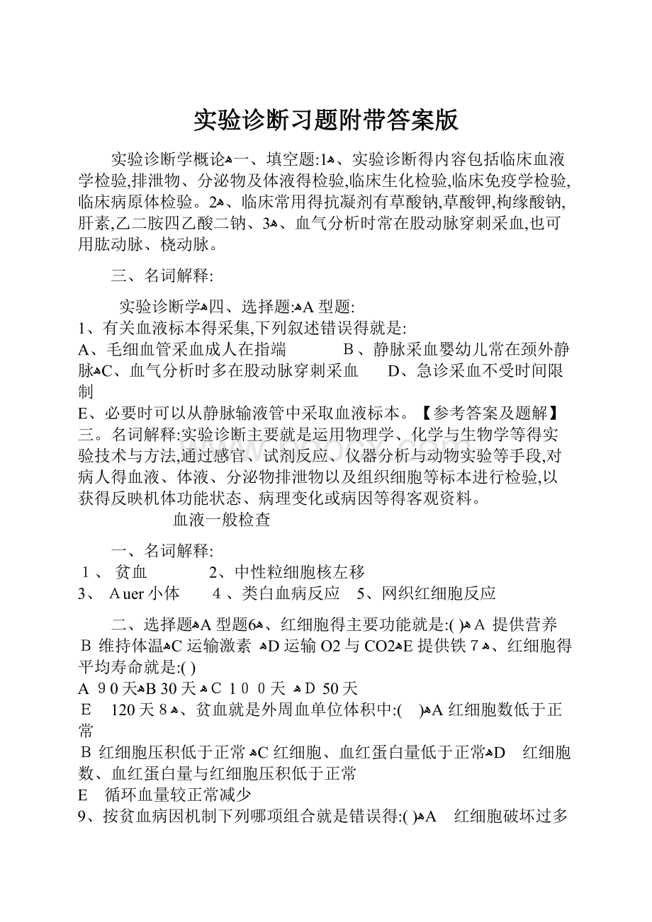 实验诊断习题附带答案版.docx