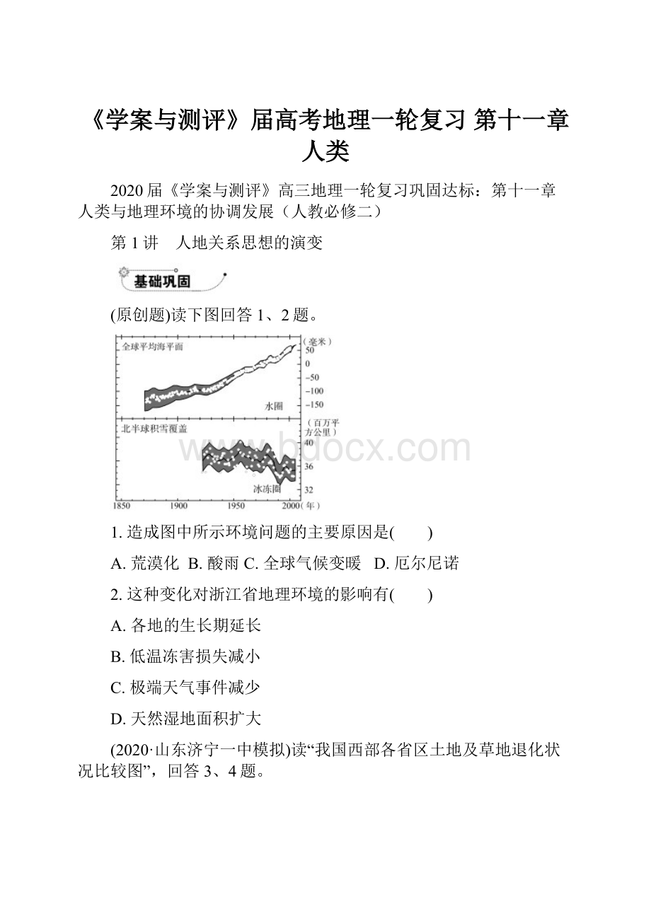 《学案与测评》届高考地理一轮复习 第十一章人类.docx