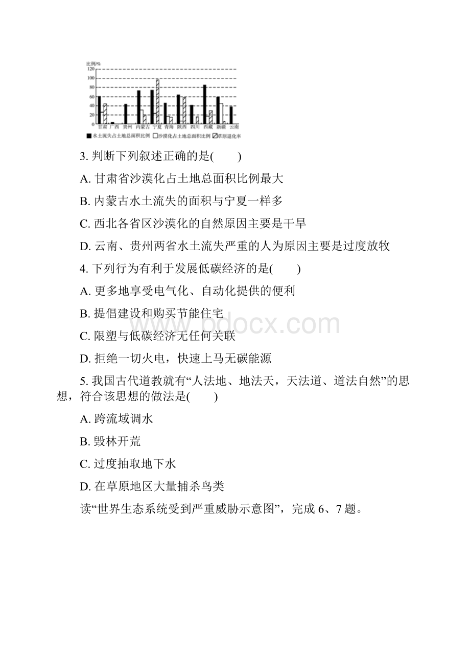 《学案与测评》届高考地理一轮复习 第十一章人类.docx_第2页