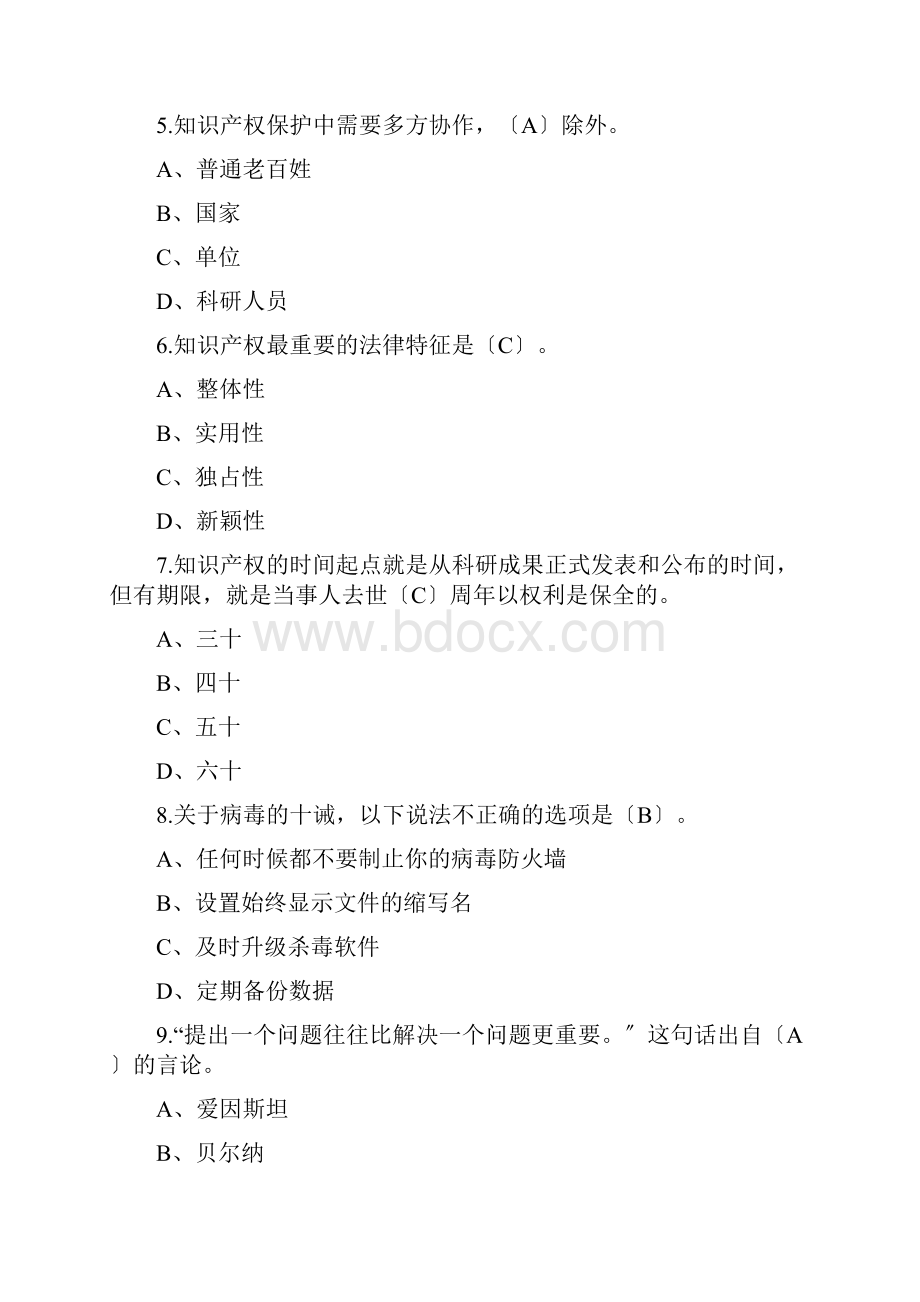 继续教育互联网+科目试题及答案.docx_第2页