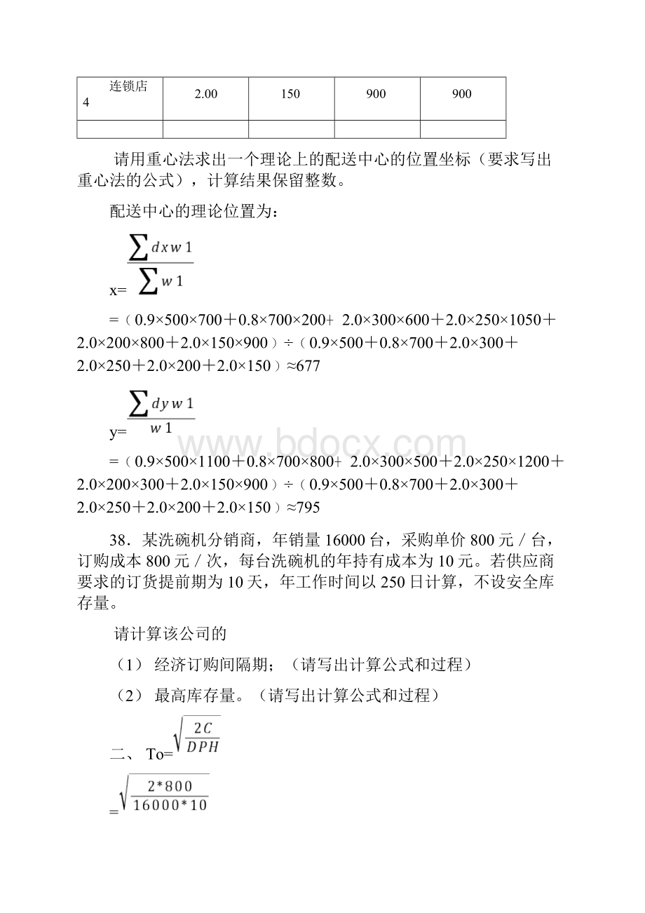 库存管理二重点.docx_第3页