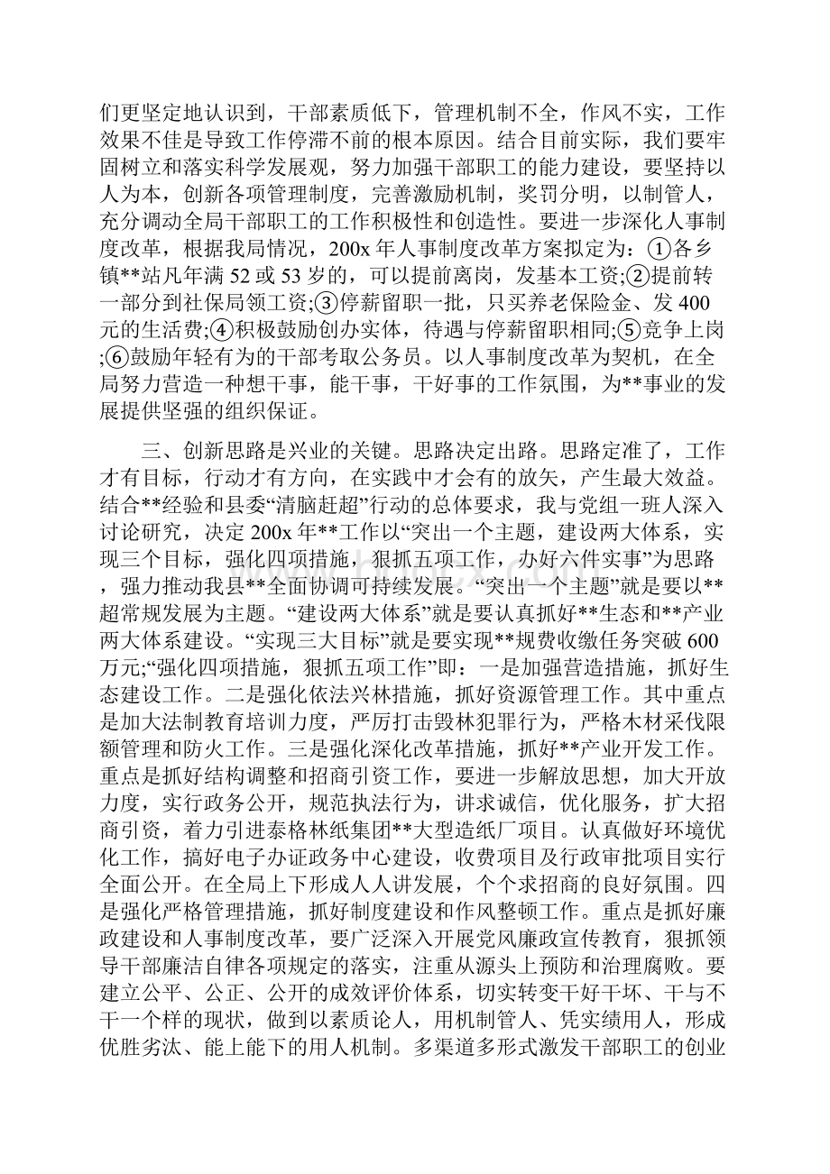 政府赴外地考察材料县与政府部门人事工作总结汇编.docx_第2页