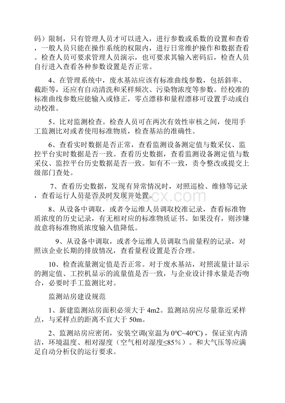 废水污染源自动在线监控设施业务知识.docx_第2页